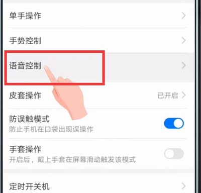 華為Mate20語音喚醒怎么開啟？華為Mate20語音助手設置方法