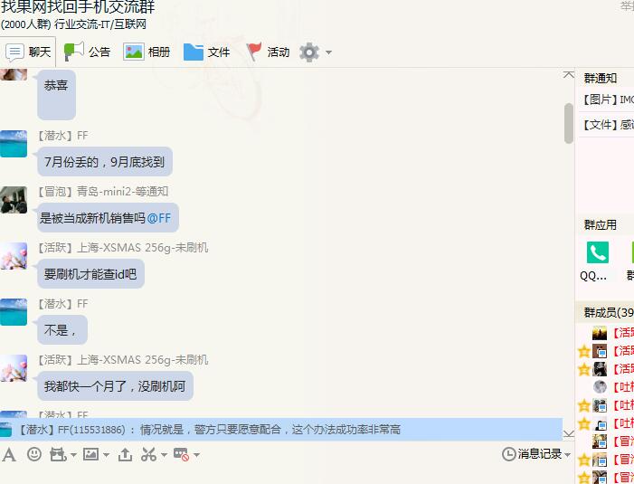 找果網<a href=http://m.relinke.cn/back/ target=_blank class=infotextkey>找回手機</a>成功案例