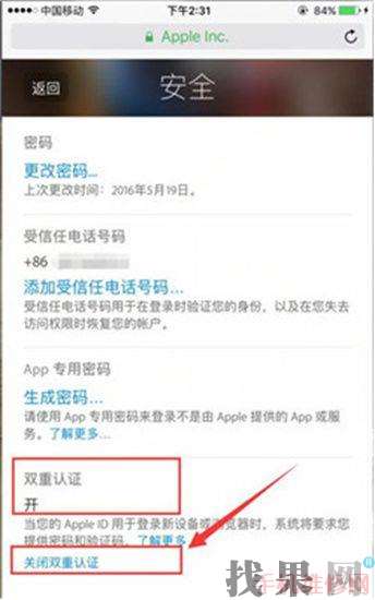 iPhone雙重認證怎么關閉？福州蘋果維修點分享蘋果手機關閉雙重認證的兩種方法