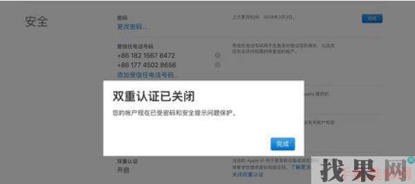 iPhone雙重認證怎么關閉？福州蘋果維修點分享蘋果手機關閉雙重認證的兩種方法