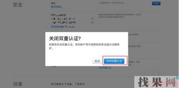 iPhone雙重認證怎么關閉？福州蘋果維修點分享蘋果手機關閉雙重認證的兩種方法