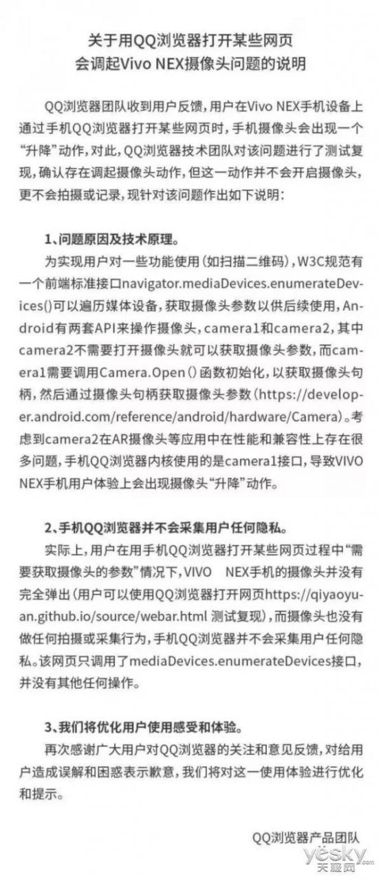 誤打誤撞!vivo NEX成流氓App斷定機,用戶隱私怎么保證?