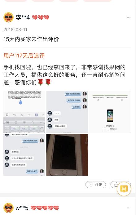 找回蘋果手機