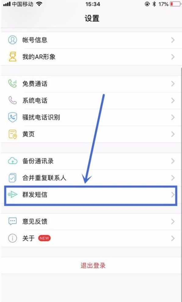 群發(fā)短信