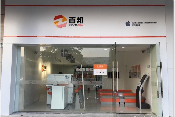 寧波鄞州區蘋果售后維修點：百邦－寧波鄞州店售后服務不錯