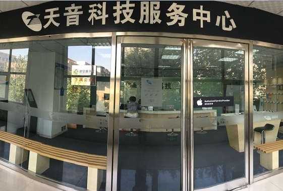 鄭州二七區(qū)蘋果維修點天音－鄭州升龍?zhí)飙t店維修口碑